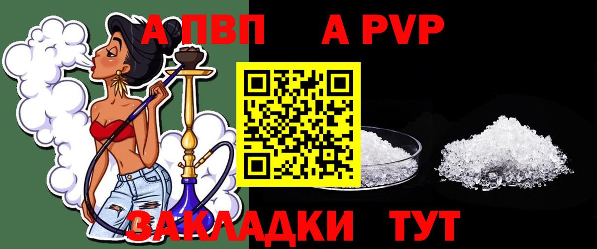 A PVP СК КРИС  A-PVP Соль  Асбест  А ПВП VHQ  Вход с VPN 