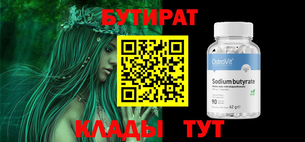 БУТИРАТ BDO Асбест
