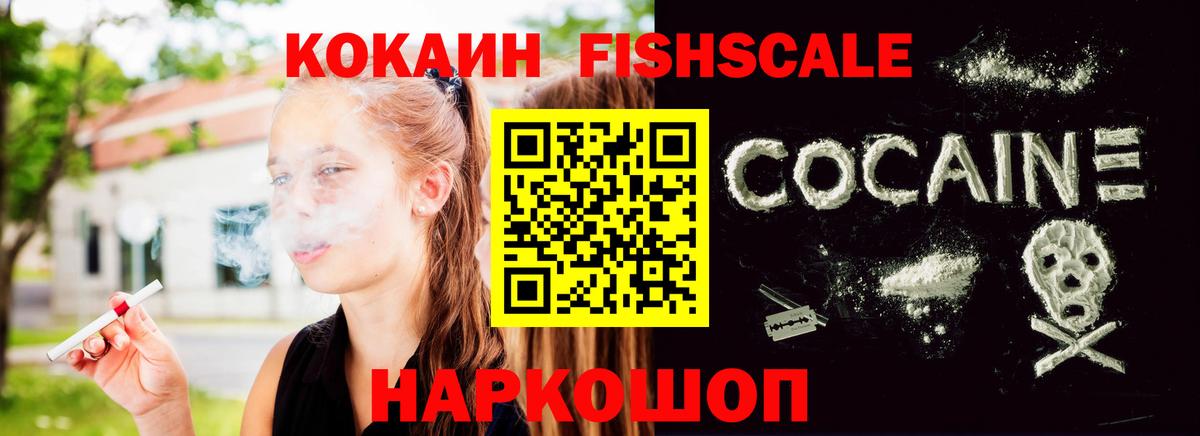 Кокаин FishScale Асбест