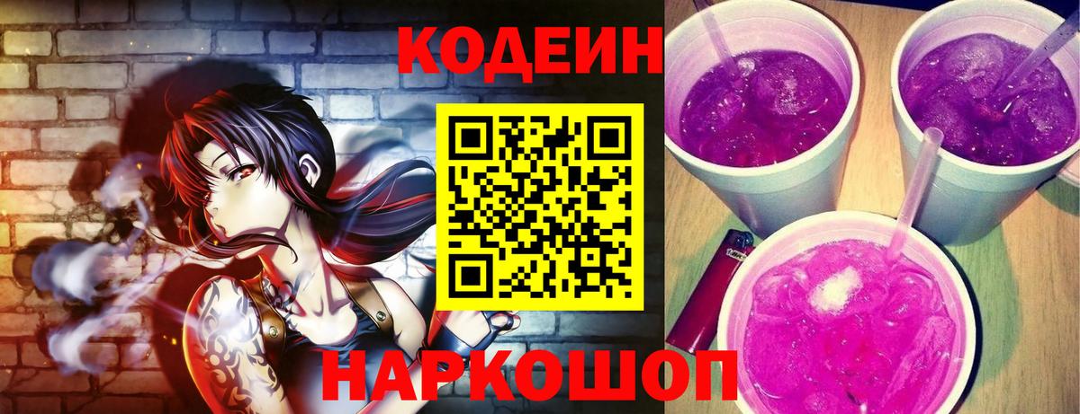 Кодеиновый сироп Lean напиток Lean (лин) Асбест