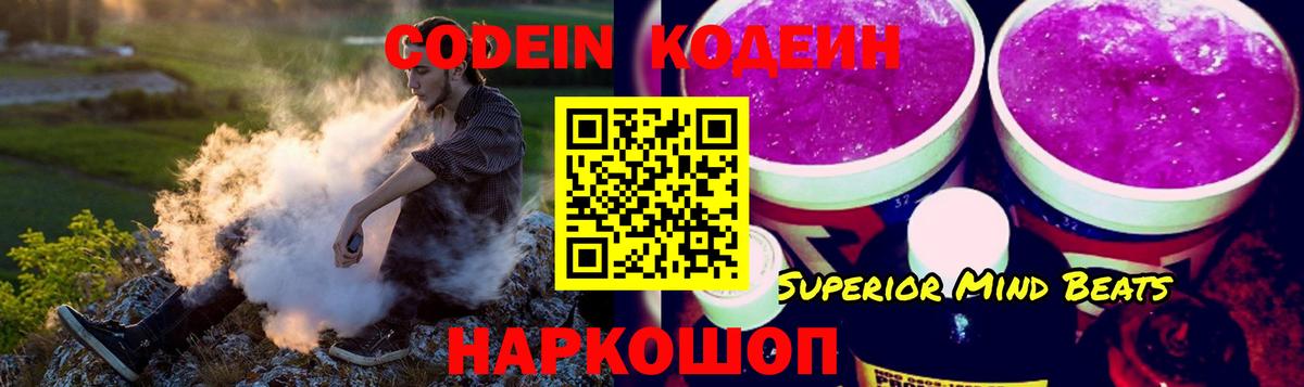 Codein Purple Drank  Codein напиток Lean (лин)  Асбест  Вход с VPN 